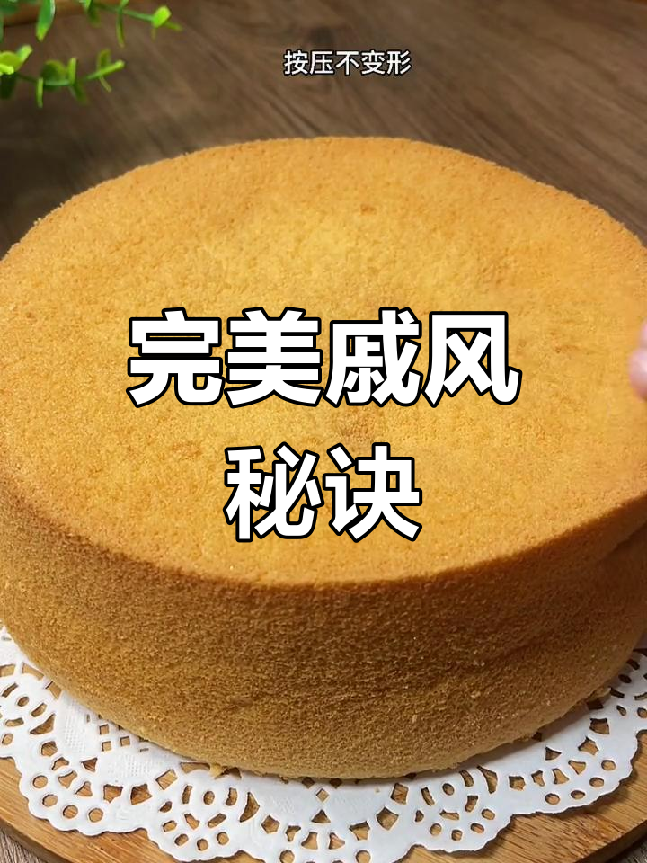 戚风蛋糕超详细教程,松软不塌陷,完美生日蛋糕底!