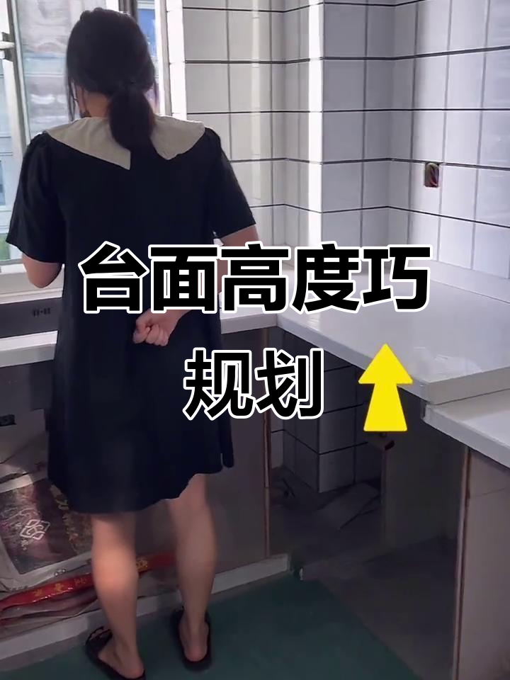 厨房台面高低设计,洗菜切菜不累腰