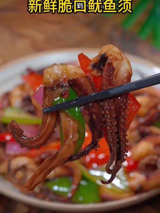 当季新鲜的鱿鱼须来啦,新鲜冷冻,色泽鲜亮,干净无沙,拿回家简单一炒,就非常美味超下饭,趁现