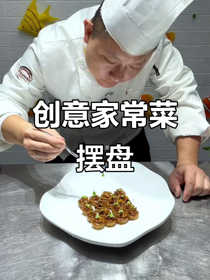 家常菜也能做出惊艳摆盘,简单又好看!