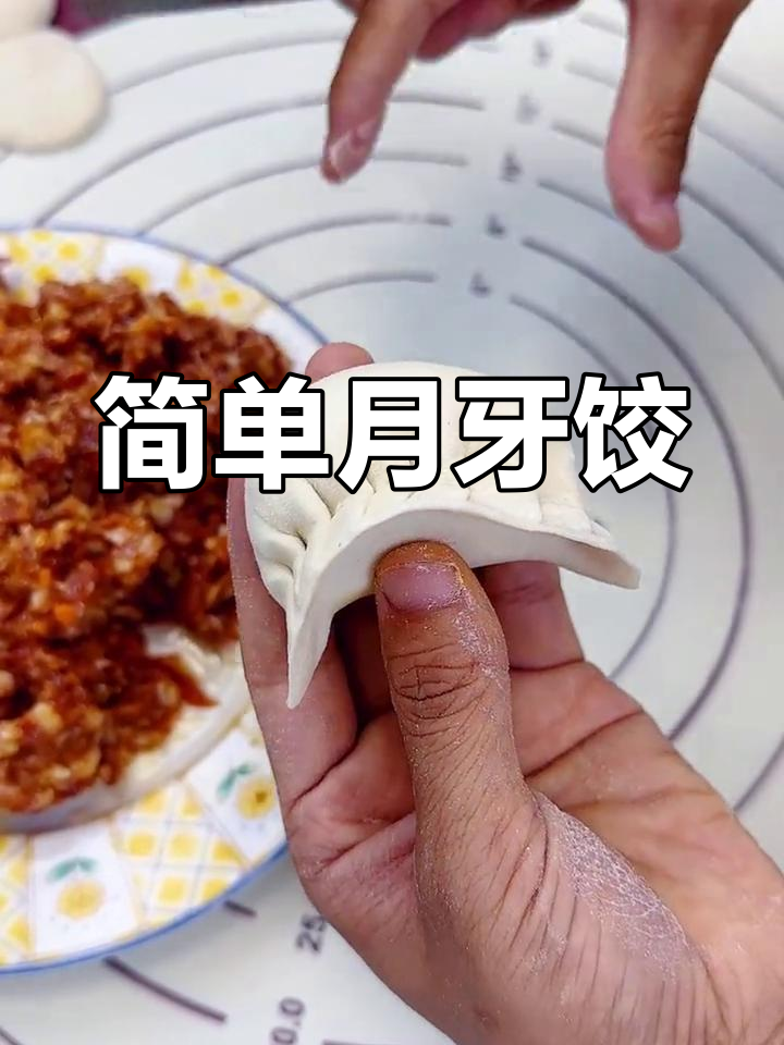 月牙形饺子包法教程,轻松学会