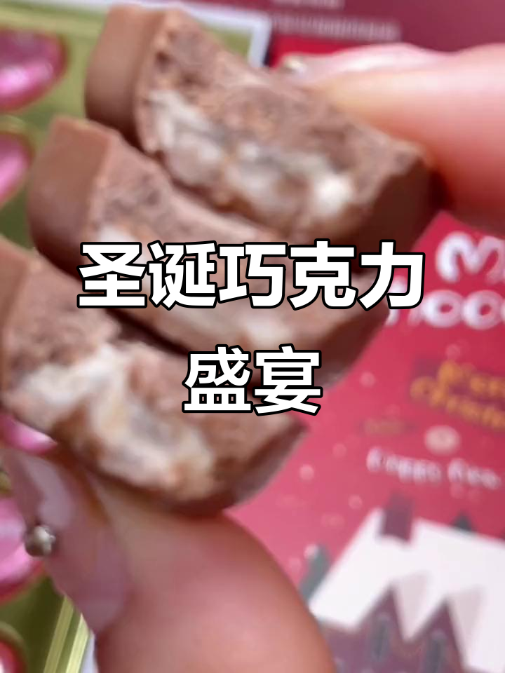 德芙圣诞礼盒,巧克力丝滑诱人,节日气氛满分!