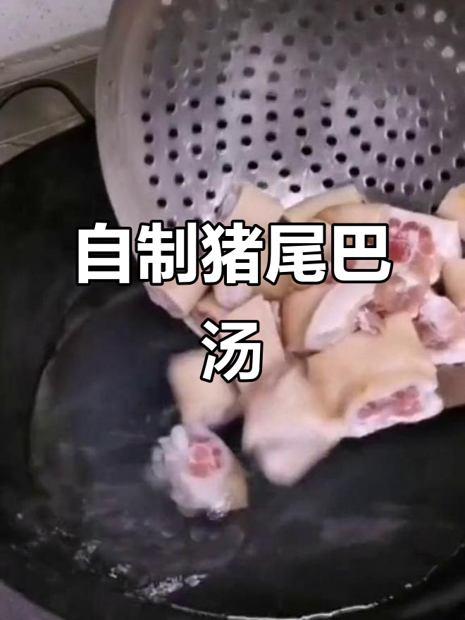 猪尾巴汤,加入山药、虫草花炖出美味滋补佳肴