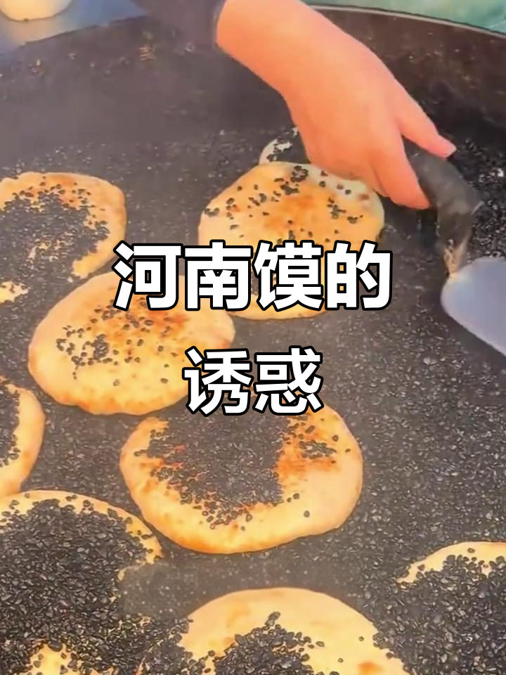 河南人钟爱馍，四季不断。十大名馍你尝过吗？
