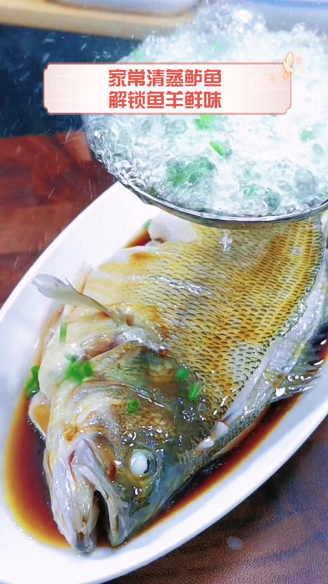 家常清蒸鲈鱼,解锁鱼羊鲜味