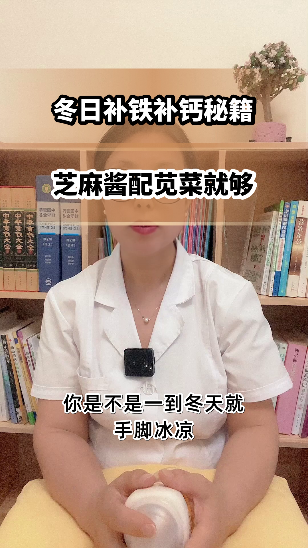 芝麻酱拌苋菜，冬日补铁补钙