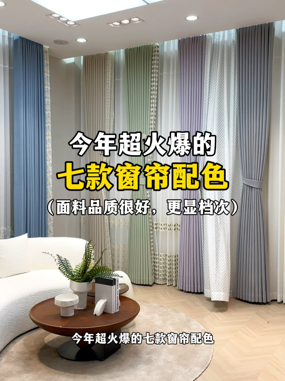 今年超火爆的七款纯色窗帘