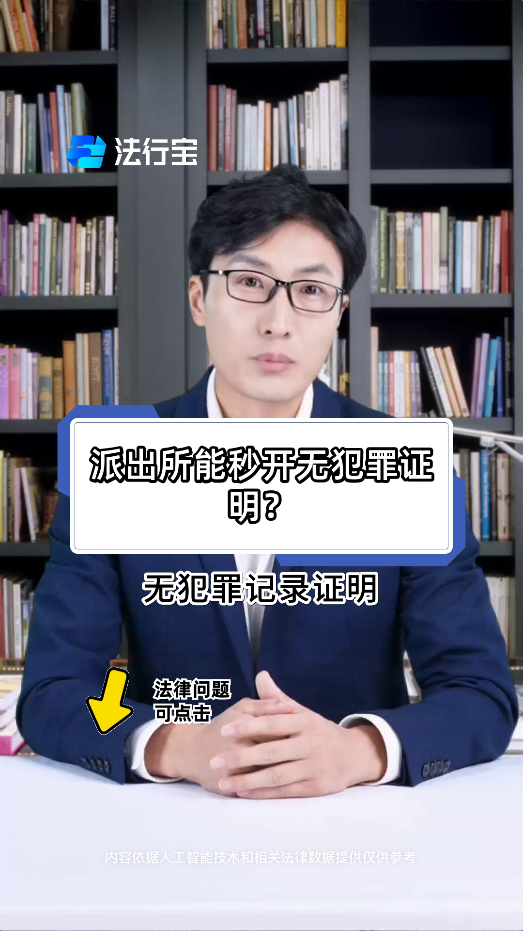 派出所能秒开无犯罪证明?