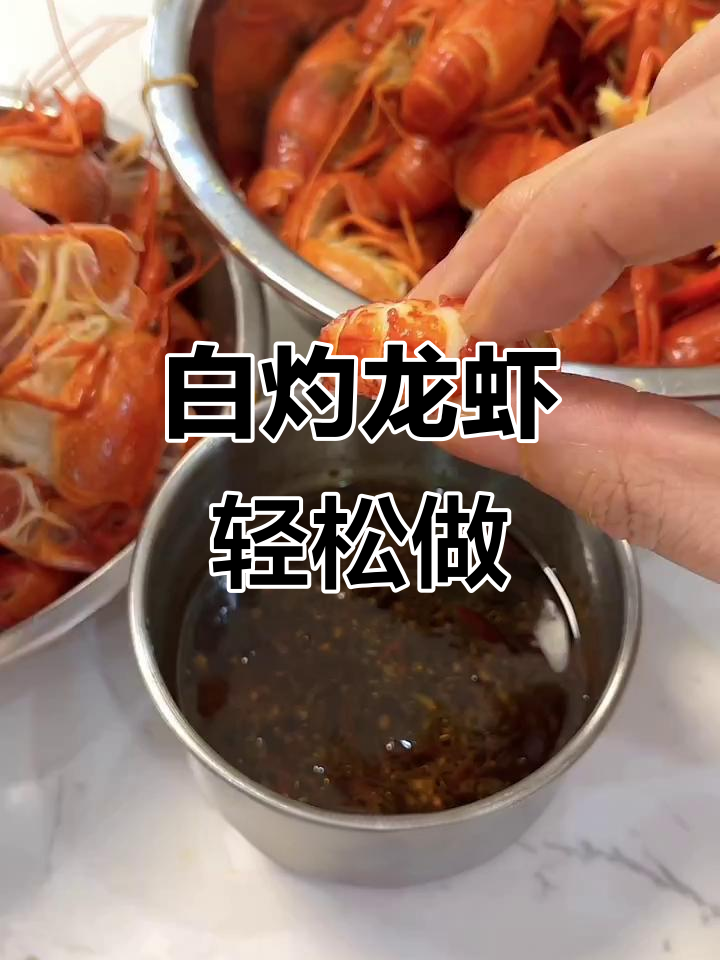 高压锅白灼龙虾,简单又美味!