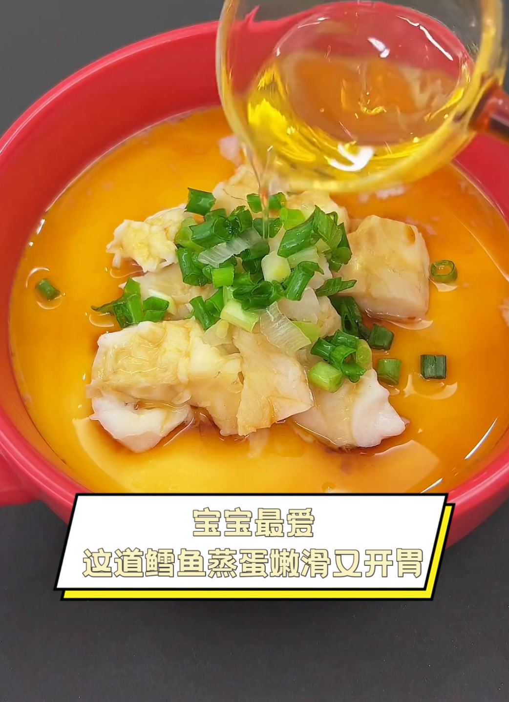 宝宝最爱,这道鳕鱼蒸蛋嫩滑又开胃