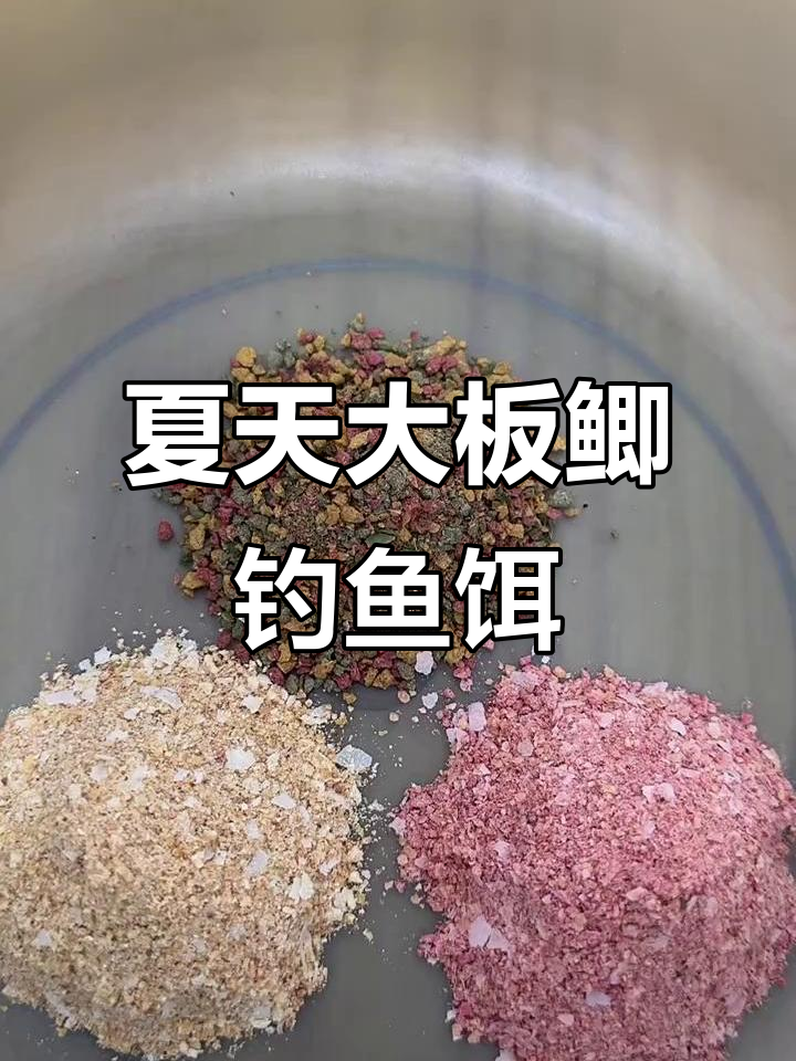 夏季野钓大鲫鱼必备饵料,南北通用配方揭秘