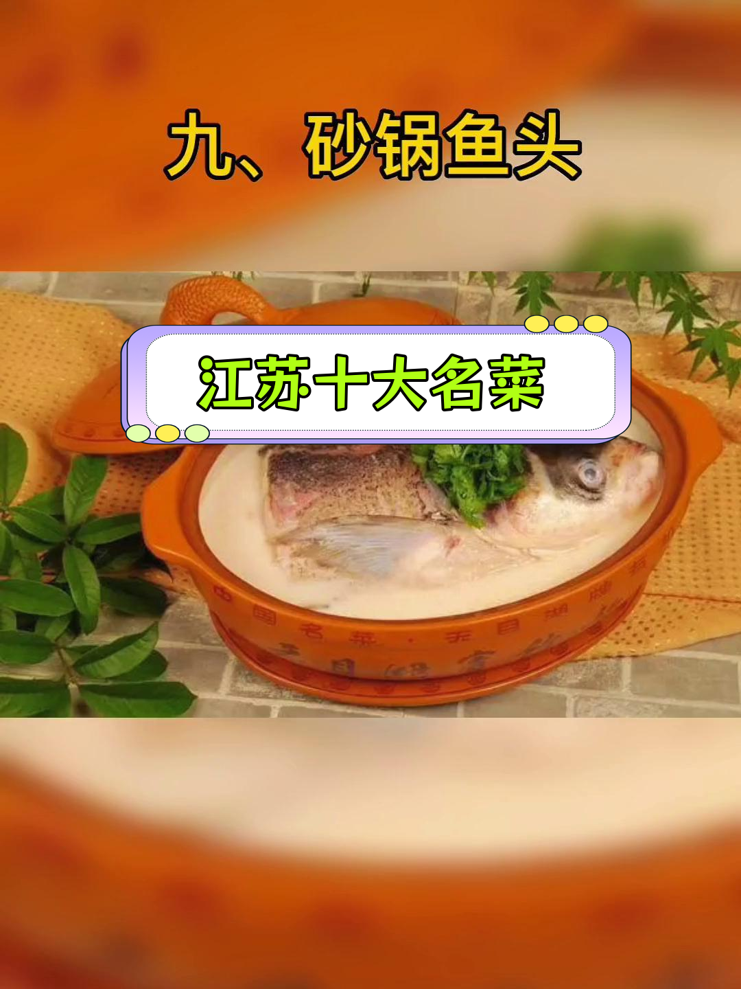江苏十大经典美食推荐