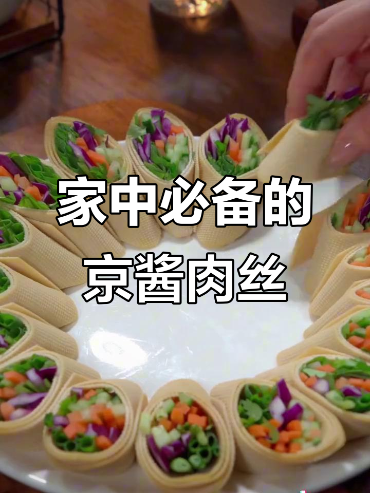 假期宅家,试试京酱肉丝,嫩滑美味,简单又好看!