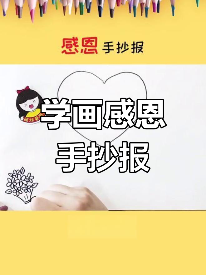 感恩父母,手抄报传递温暖