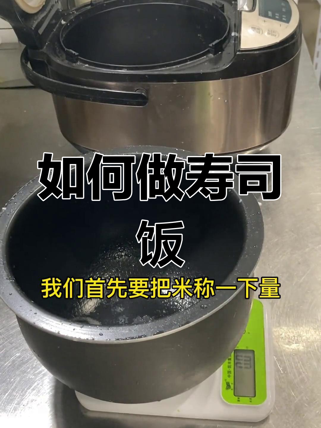 寿司米煮法与比例解析