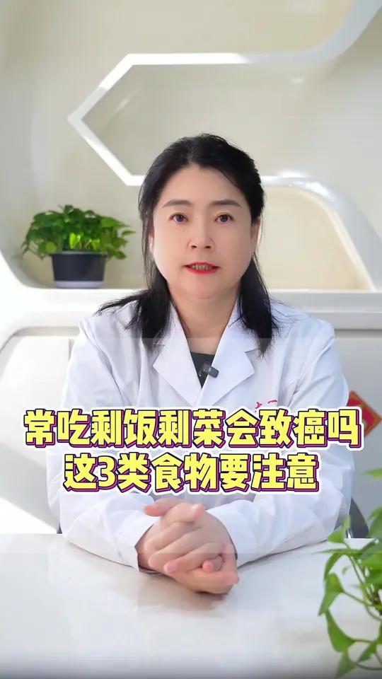 常吃剩饭剩菜会致癌吗？这3类食物要注意