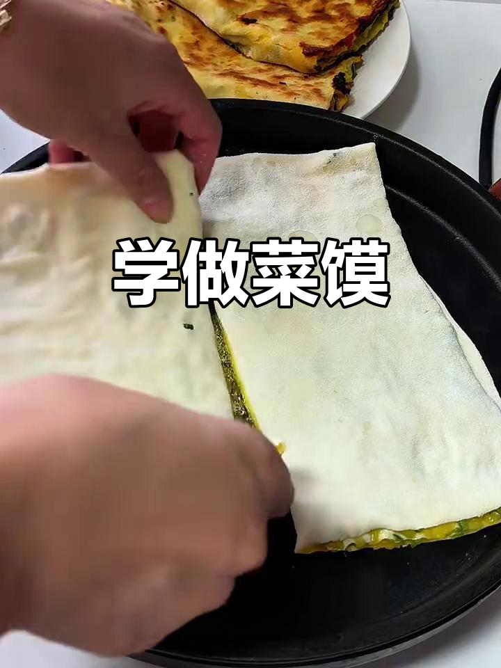 菜馍的独特做法,教你如何轻松做出美味小吃