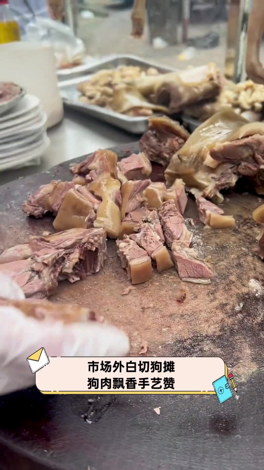 市场外白切狗摊,狗肉飘香手艺赞