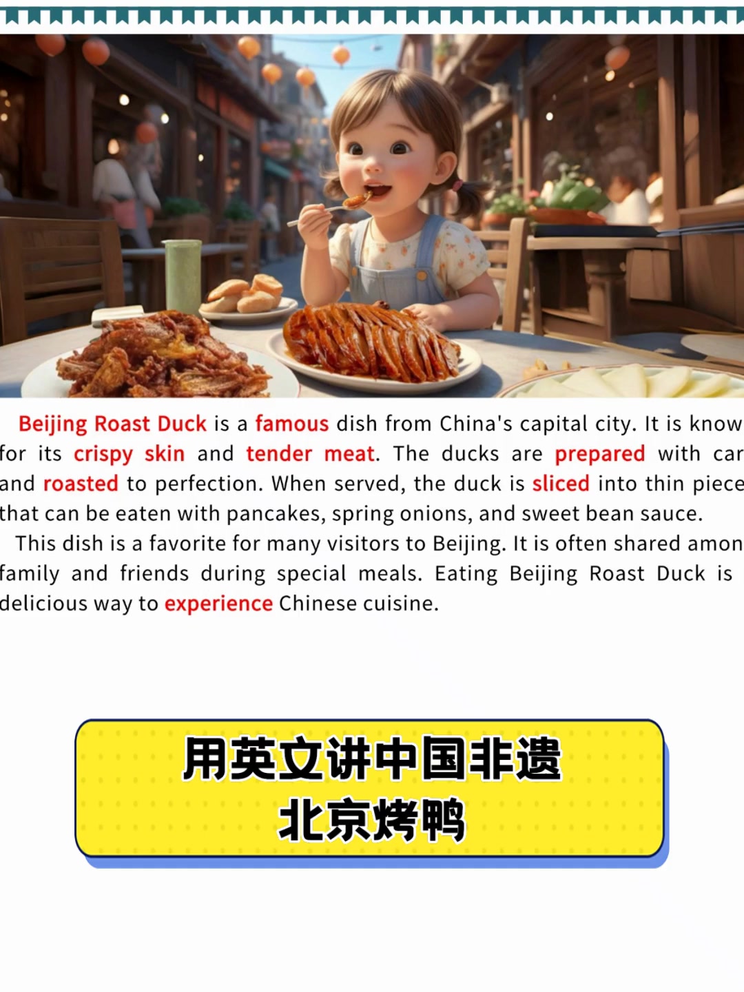 用英文讲中国非遗,北京烤鸭