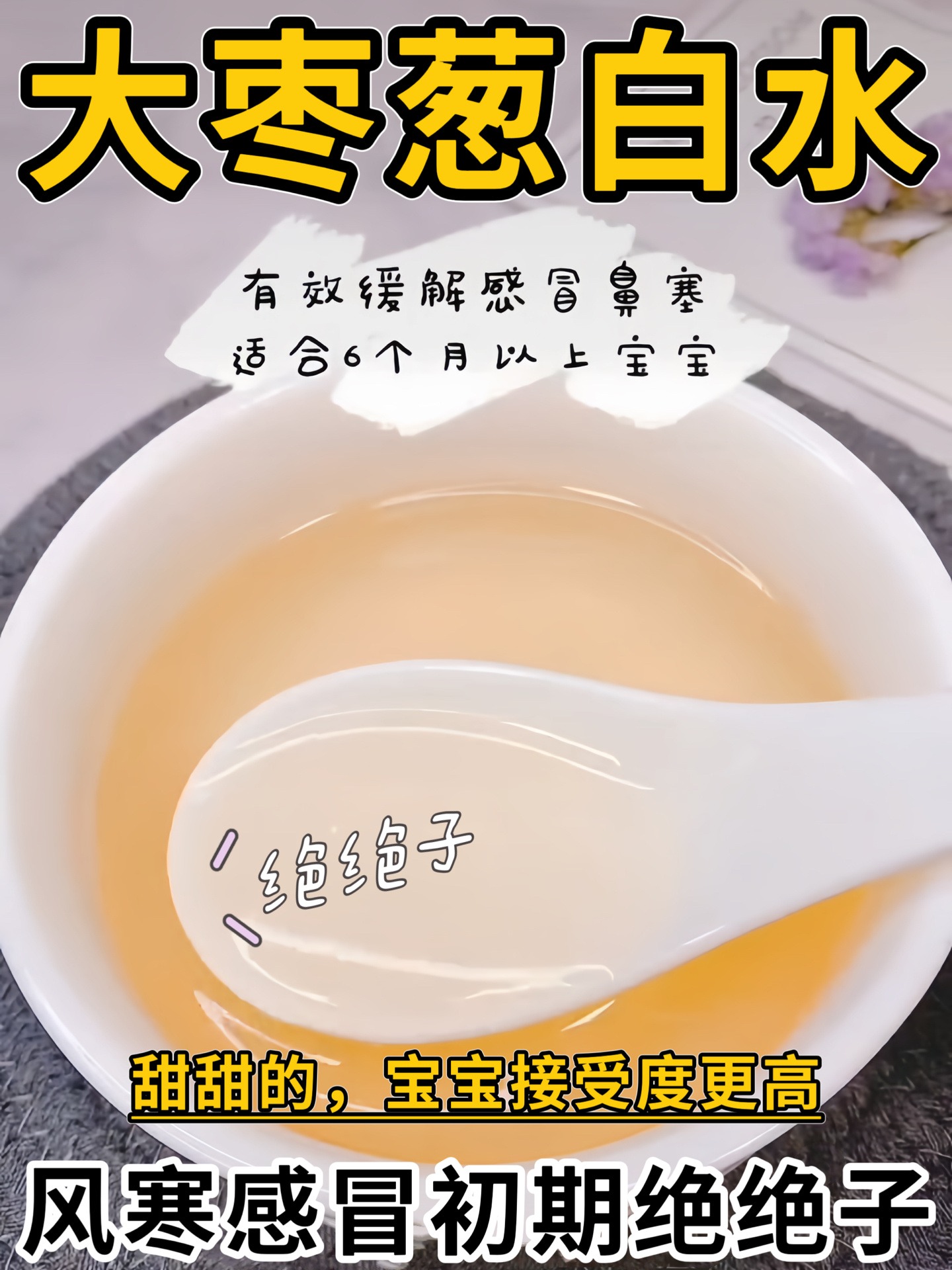 葱白水这样煮宝宝爱喝,风寒感冒初期超给力