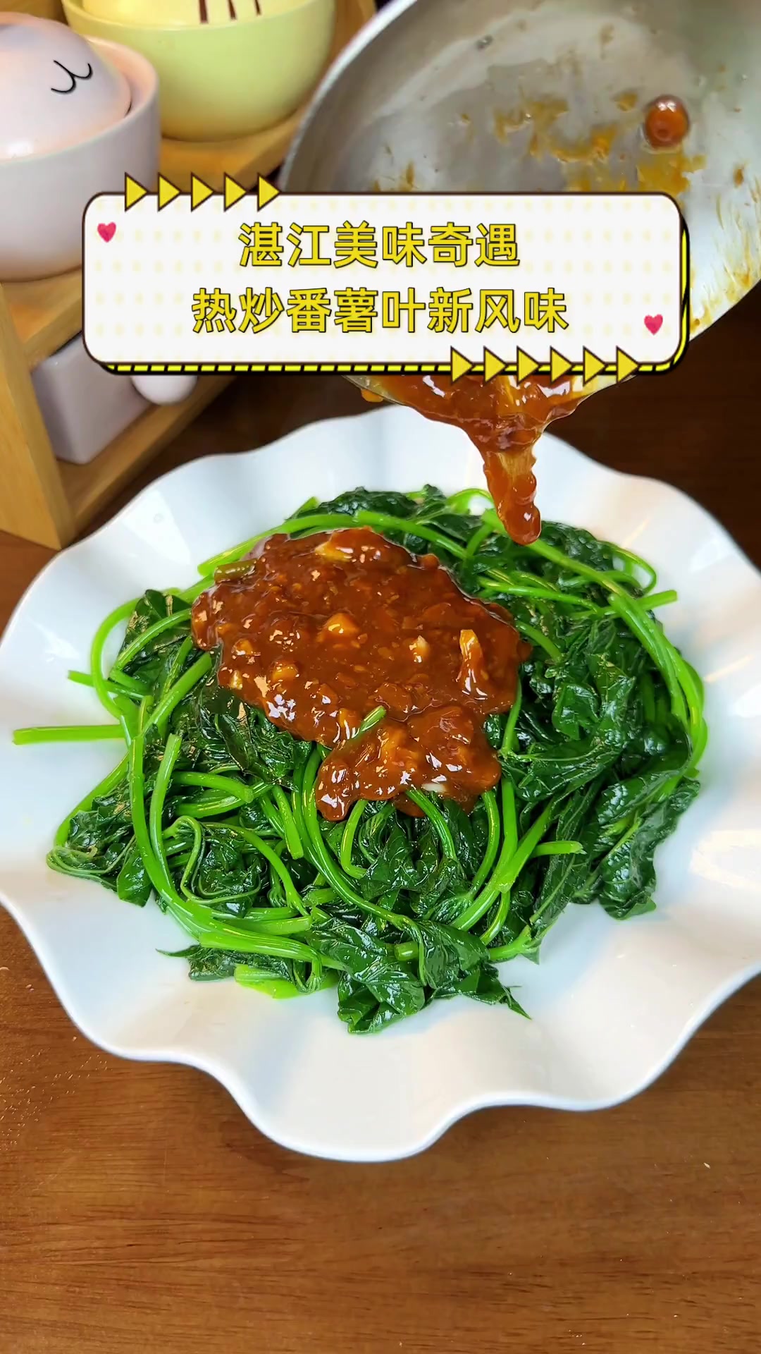 湛江美味奇遇,热炒番薯叶新风味
