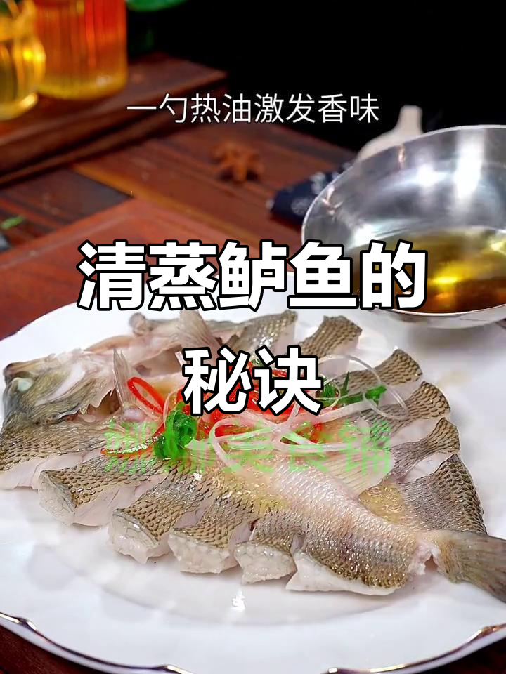 回家做清蒸鲈鱼,简单又美味,口感鲜嫩!