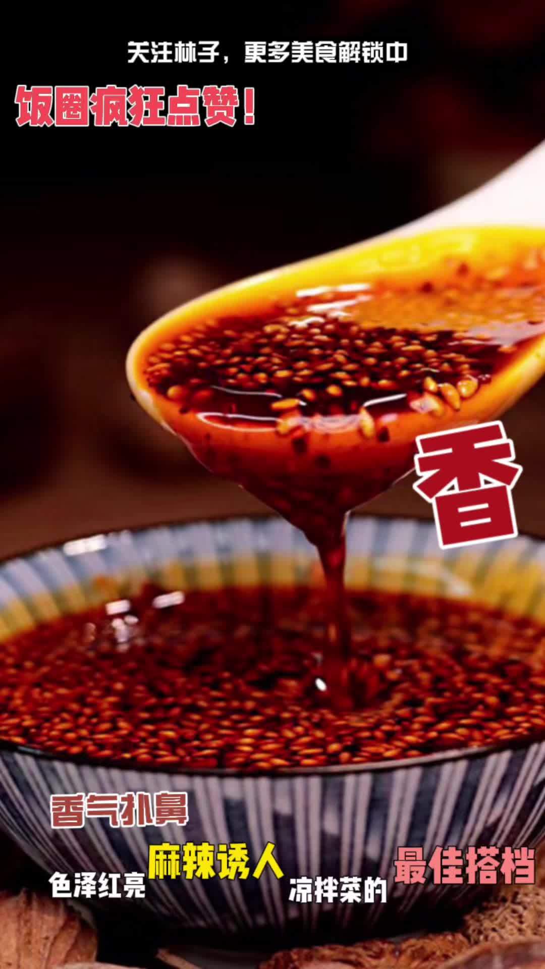 你绝对想不到的四川红油辣椒居然做法这么容易上手,凉拌菜的灵魂!美食分享 抖音美食推荐官 抖