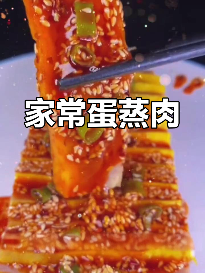 蛋蒸肉的简单做法