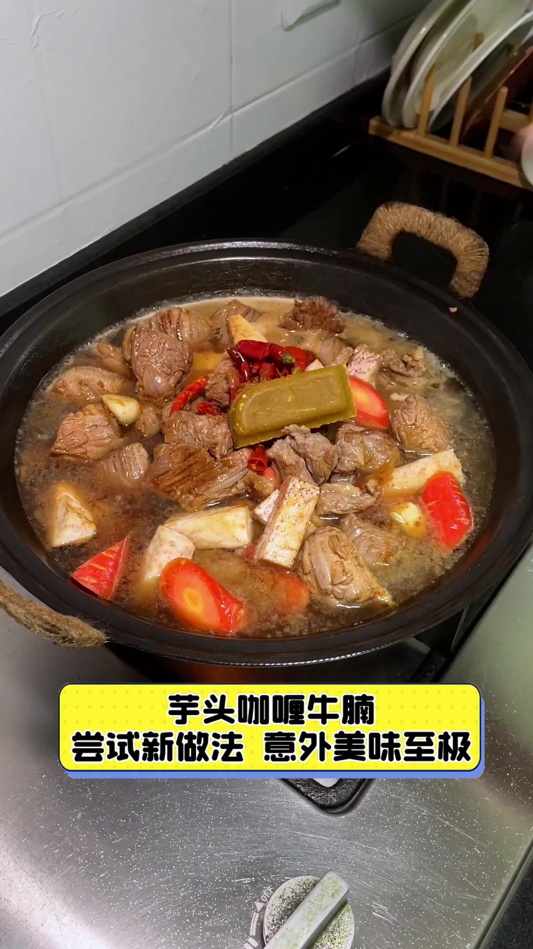 芋头咖喱牛腩,尝试新做法,意外美味至极