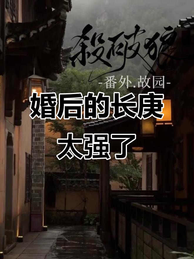 长庚婚后攻气十足,顾子欣被“压制”