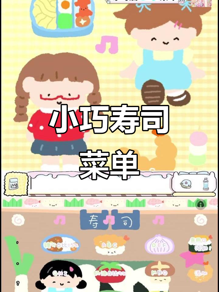 寿司店小菜单,壁纸搭配更诱人