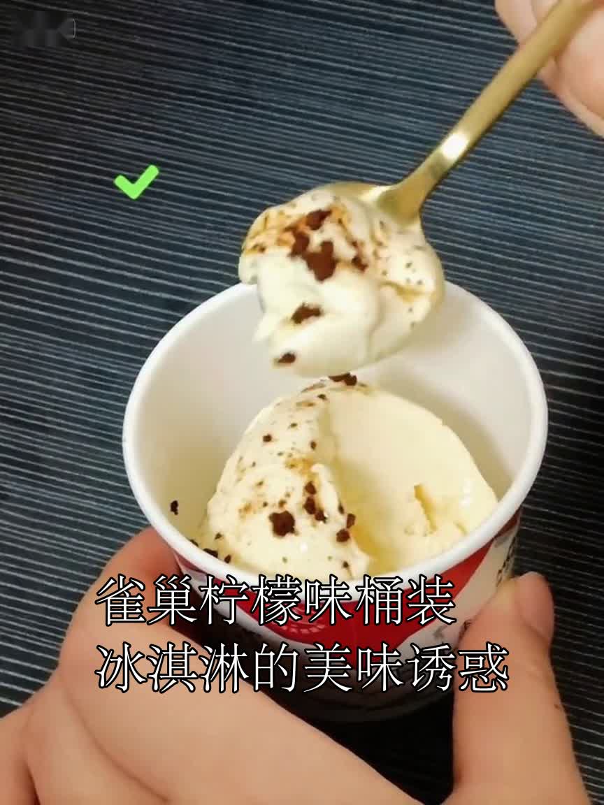 雀巢柠檬味桶装冰淇淋的美味诱惑