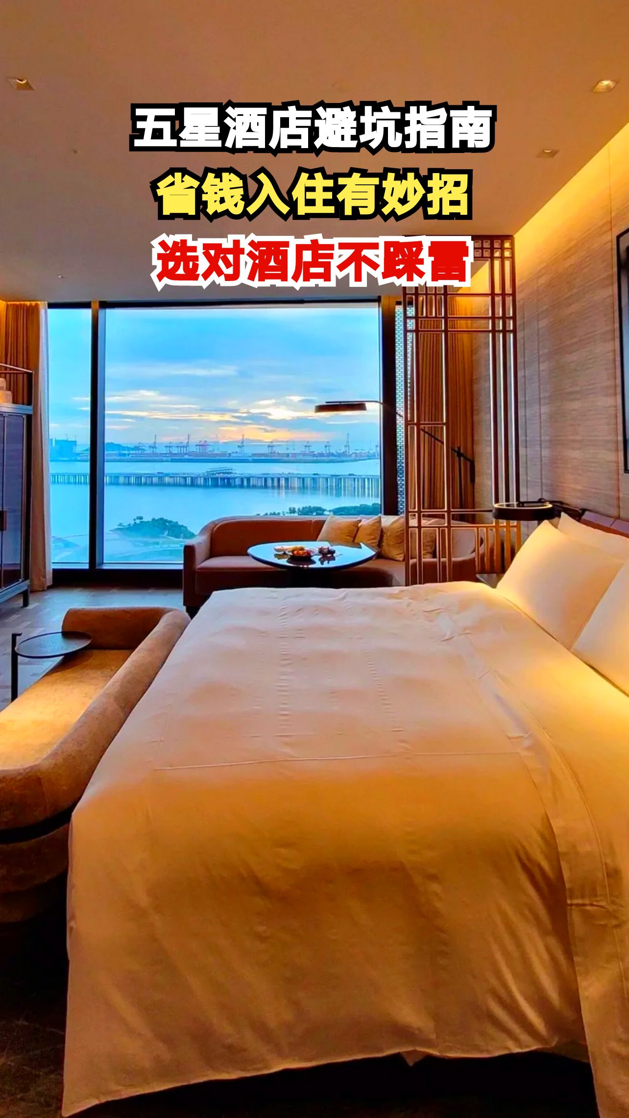 五星级酒店隐藏规则大揭秘!教你如何用快捷酒店价格享受奢华服务