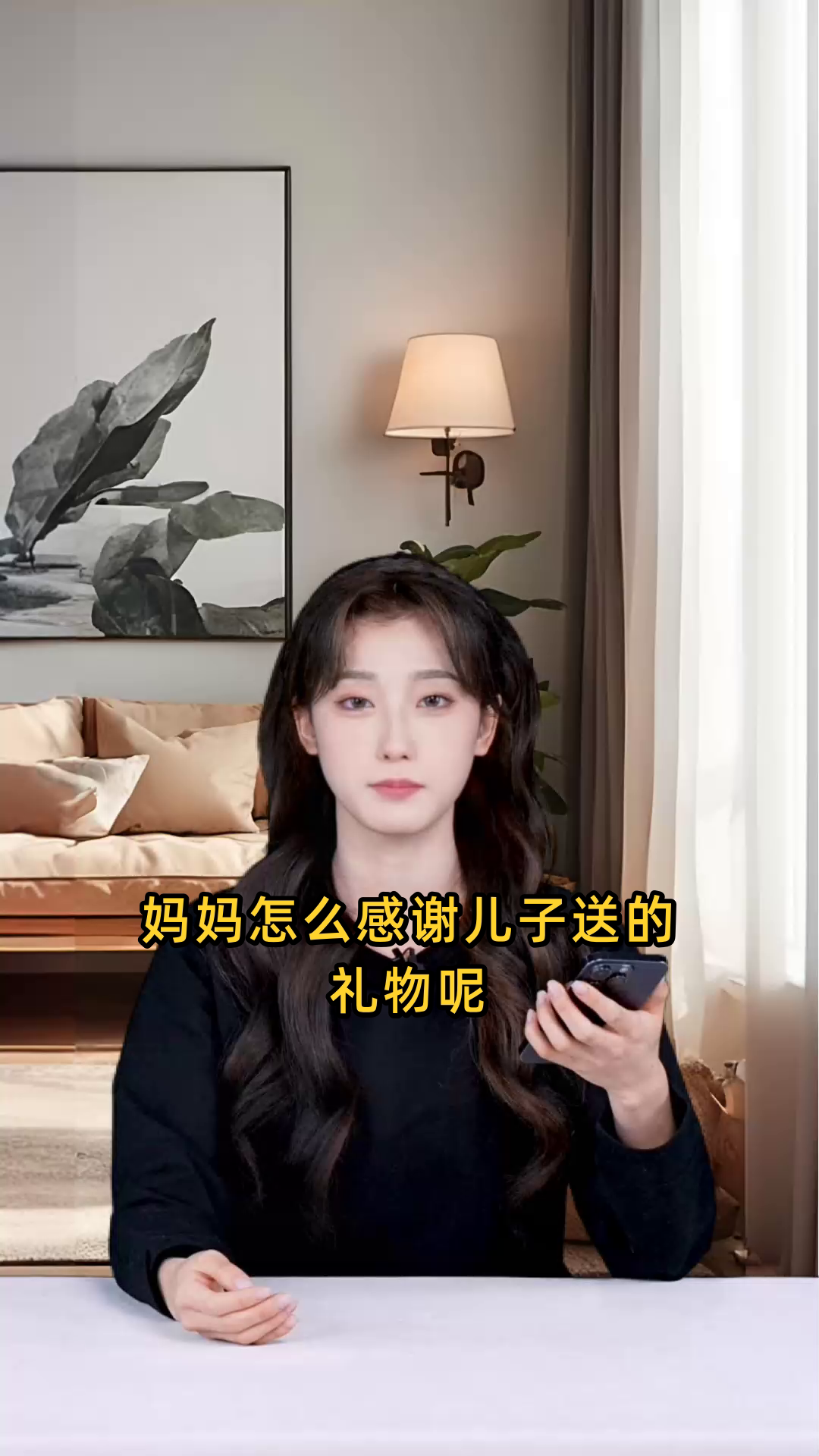 妈妈怎么感谢儿子送的礼物
