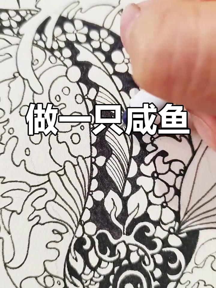 黑白线描画:咸鱼的日常,手绘创意乐趣多