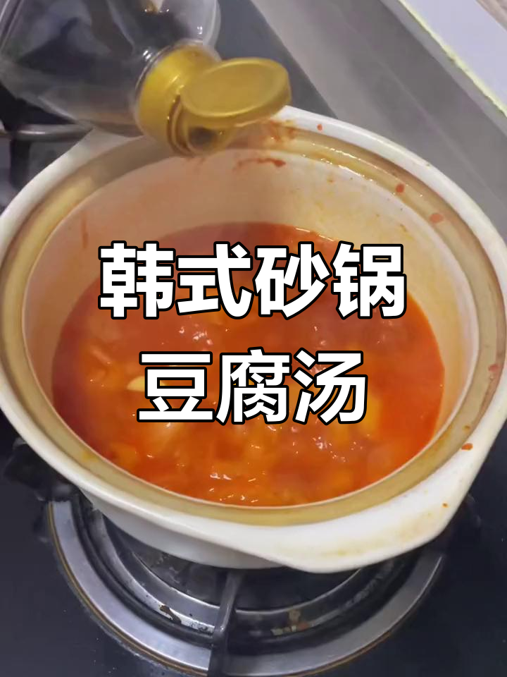 韩国砂锅豆腐汤,辣白菜与猪油爆香带来独特风味