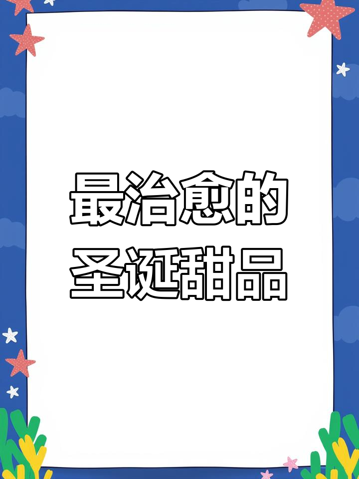 圣诞旋转纸杯蛋糕,冬日甜点新宠!