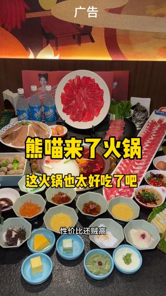 吃火锅还的是熊猫来了