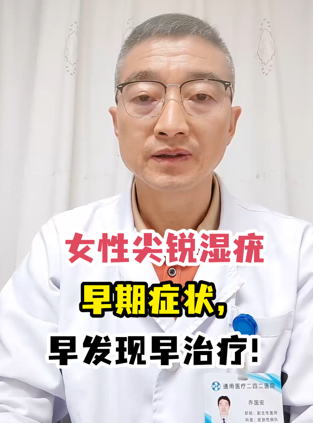 女性尖锐湿疣早期症状,早发现早治疗!