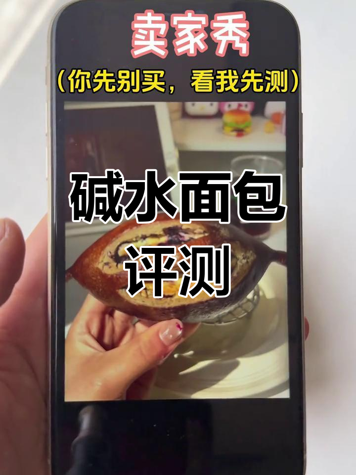 真实测评:碱水面包的口感与质量全解析