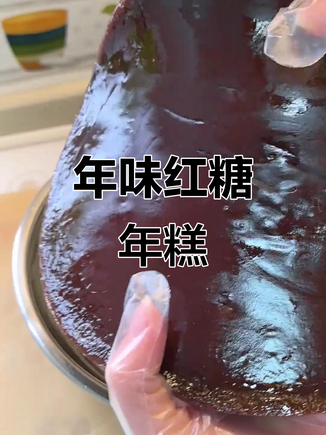海南年糕，红糖糯米蒸熟切片煎制，香气扑鼻，回味无穷