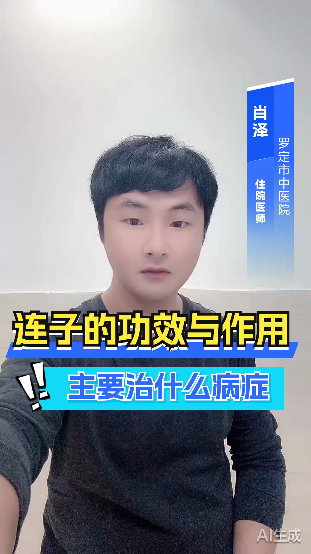 连子的功效与作用主要治什么病症