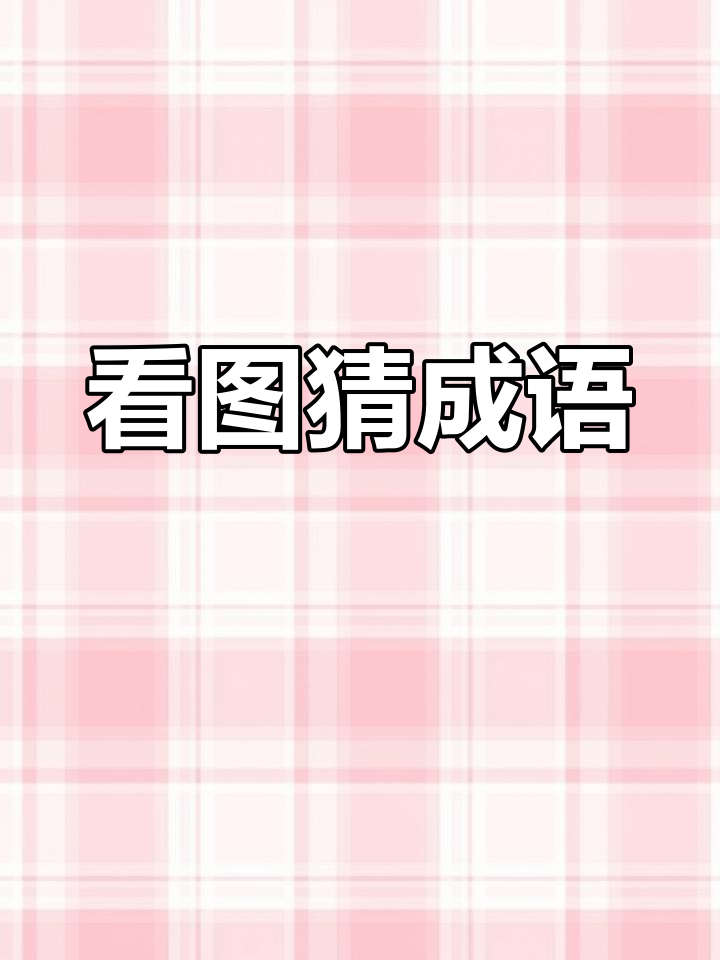 图中狼狗、公鸡与天鹅,牙齿一现竟成谜!