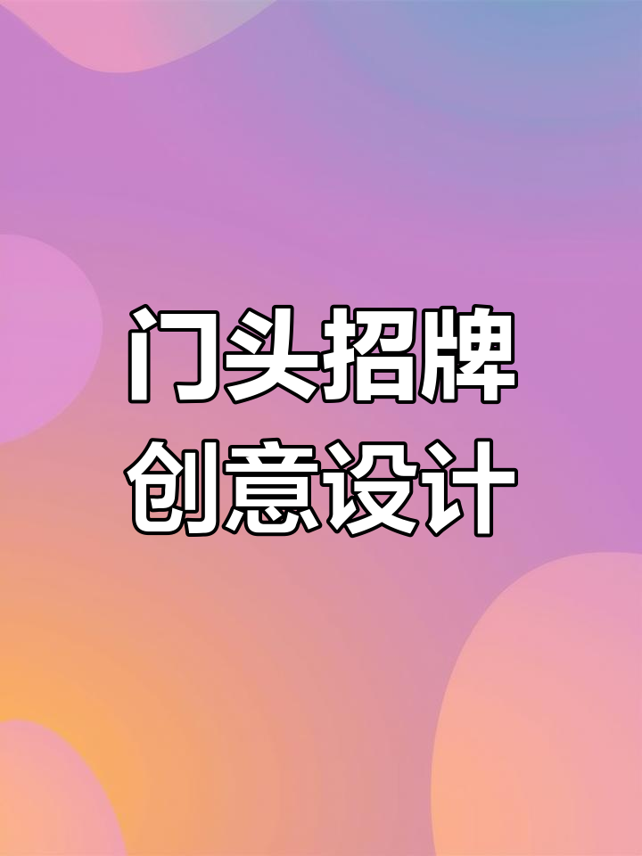 服装店门头招牌设计全攻略:简单、干净又独特