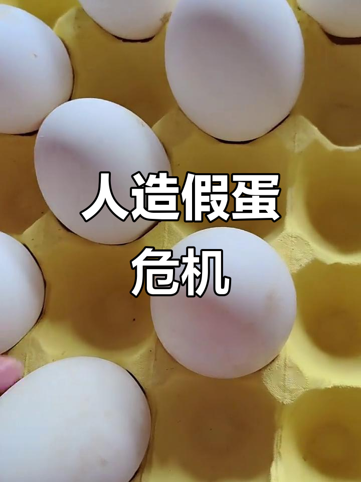 昆山市场买的鹅蛋全是假的,吃下去危害有多大?太可怕了!