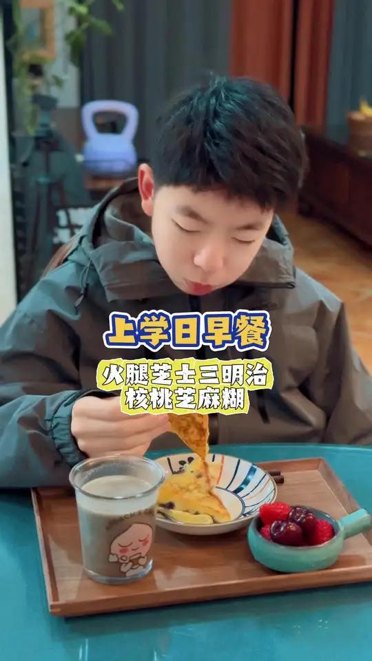 上学日早餐第26集｜火腿芝士三明治、核桃芝麻糊！