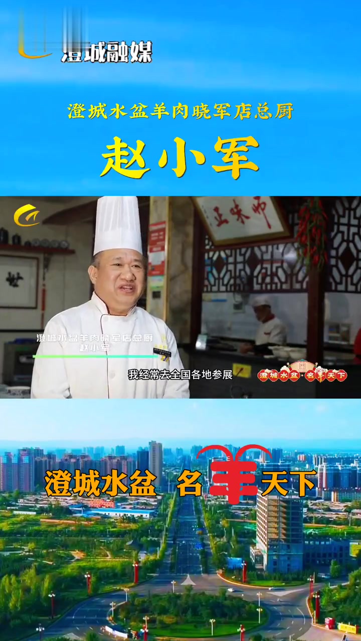 澄城水盆羊肉晓军店总厨赵小军#陕西澄城