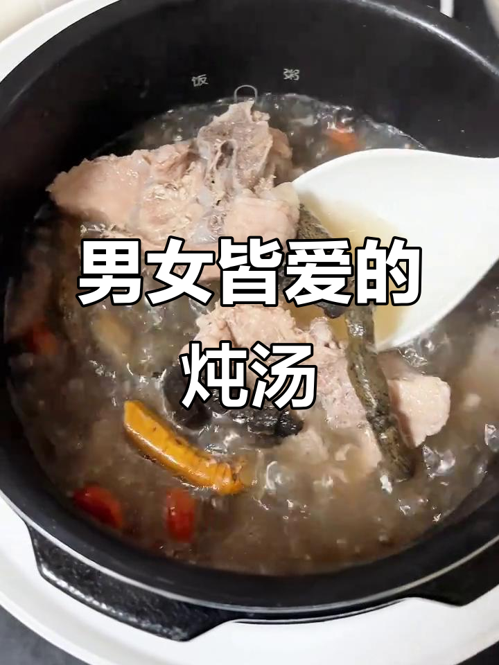 男人女人都爱喝的汤，简单又滋补