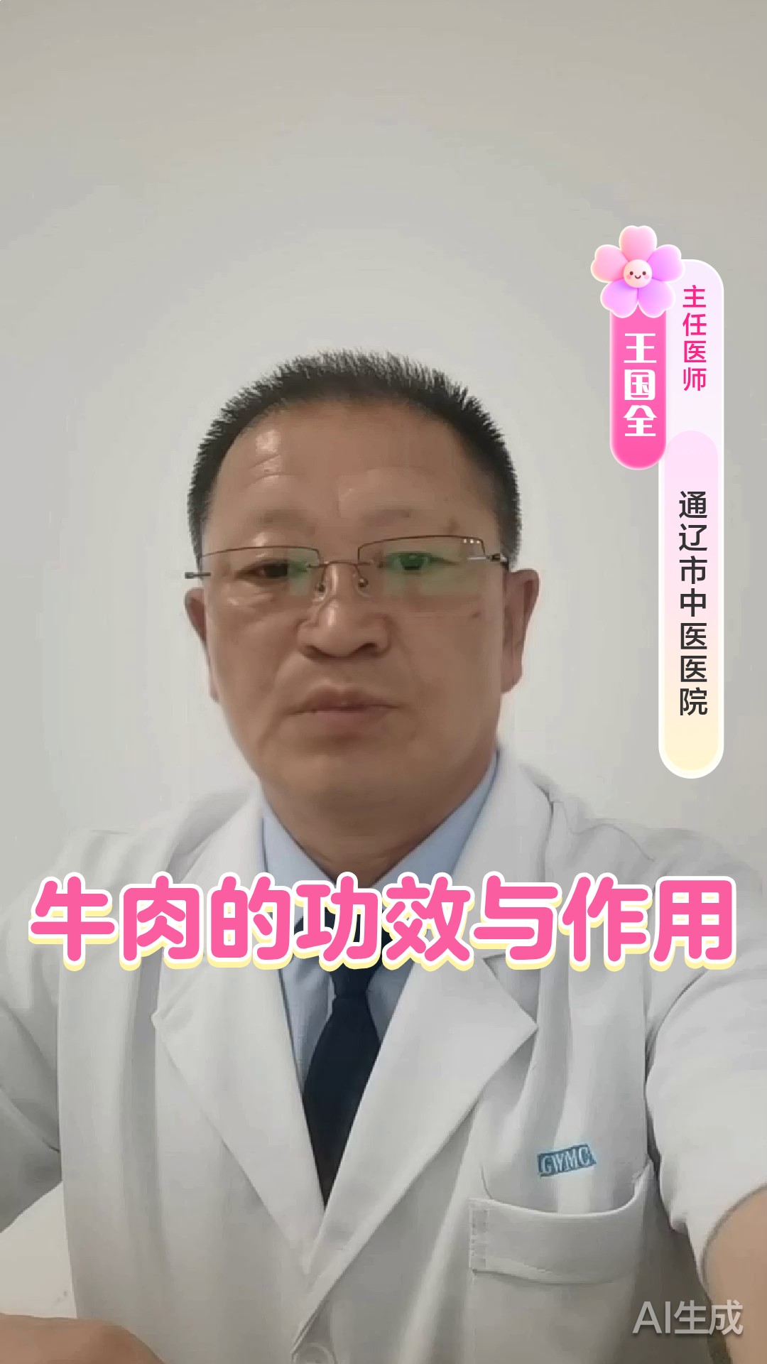 牛肉的功效与作用