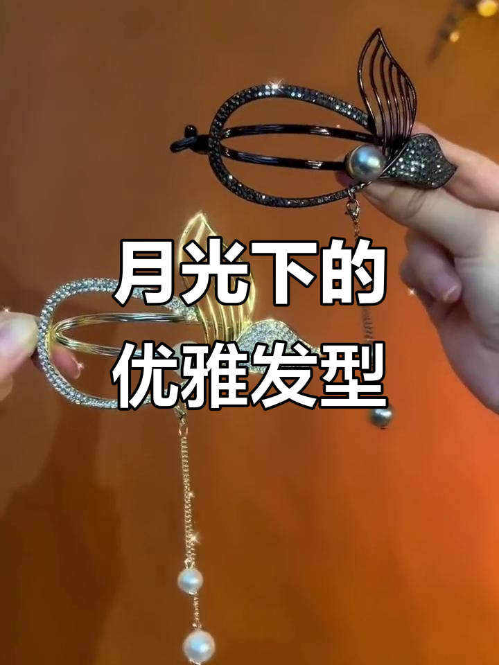 鱼尾流苏盘发夹,轻松打造洋气发型